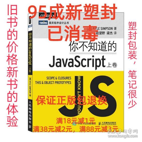 你不知道的JavaScript（上卷）