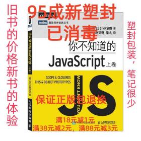 你不知道的JavaScript（上卷）