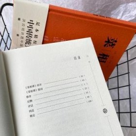 全新正版图书 菜根谭(精装典藏版)洪应明中国友谊出版公司9787505726406 个人修养中国明代大众读者