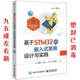 基于STM32的嵌入式系统设计与实践