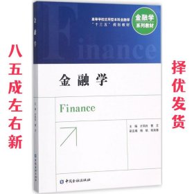 金融学