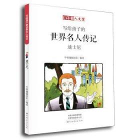 全新正版图书 迪士尼牛顿辑团队绘河南社9787540142742