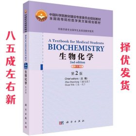 Biochemistry:A Textbook for Medical Students,2n