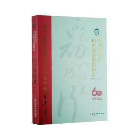 呼和浩特市中医蒙医医院院史(60周年院庆1962-2022)