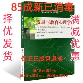 发展与教育心理学004660466  +自考通题库+华职试卷全3本 