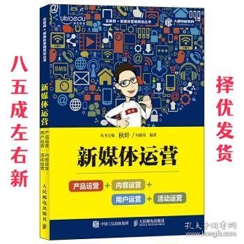 新媒体运营：产品运营+内容运营+用户运营+活动运营