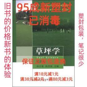 【95成新塑封包装已消毒】草坪学 孙吉雄,韩烈保 编中国农业出版