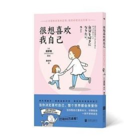 全新正版图书 想喜欢我自己渡部椪わたなべぽん绘北京联合出版公司9787559667250