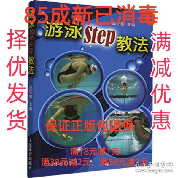 游泳STEP教法（彩色铜版纸）