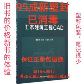 土木建筑工程CAD/高等院校土木工程专业规划教材