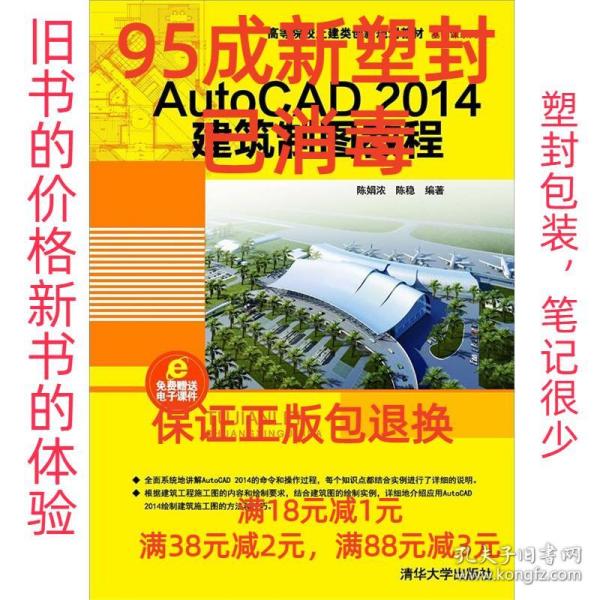 AutoCAD 2014建筑制图教程