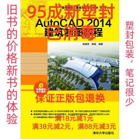 AutoCAD 2014建筑制图教程