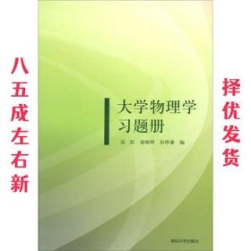 大学物理学习题册