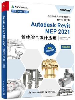 Autodesk Revit MEP 2021管线综合设计应用