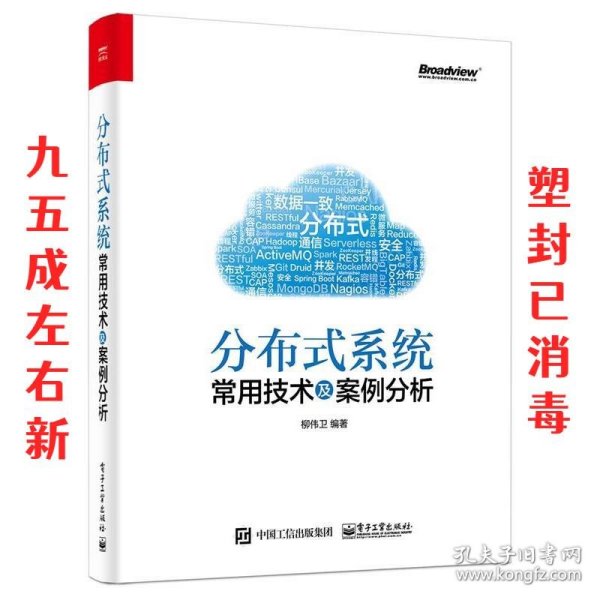 分布式系统常用技术及案例分析