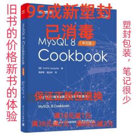 【95成新塑封消费】MySQL 8 Cookbook (印度)KarthikAppigatla(卡