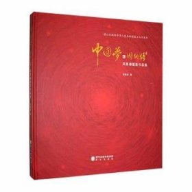 全新正版图书 国网田满潮摄影作品集田满潮阳光出版社9787552550146