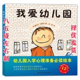 我爱幼儿园