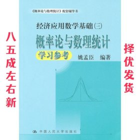 概率论与数理统计学习参考