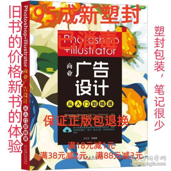 Photoshop+Illustrator商业广告设计从入门到精通