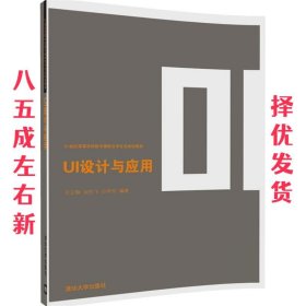 UI设计与应用/21世纪高等学校数字媒体艺术专业规划教材