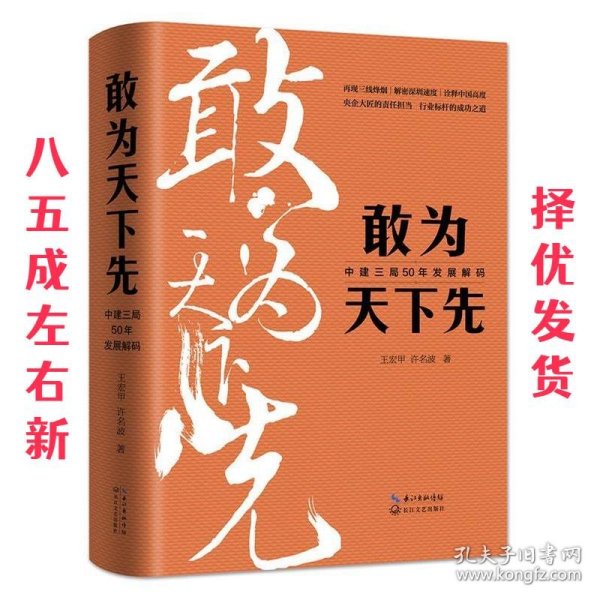 敢为天下先：中建三局50年发展解码