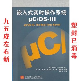 嵌入式实时操作系统μC/OS-3