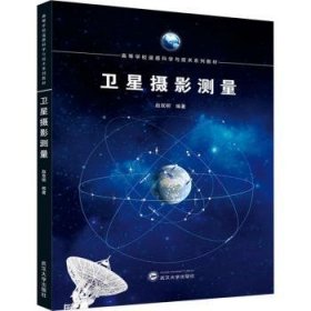 全新正版图书 摄影测量赵双明武汉大学出版社9787307239685