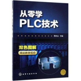 从零学PLC技术