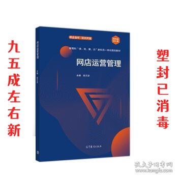 网店运营管理（新专标新大赛）