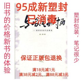 【95成新塑封已消毒】与名流面对面t曹辉新闻作品精选 曹辉民主与