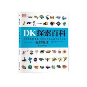 全新正版图书 DK探索科-狂野地球马特·特纳科学普及出版社9787110103548