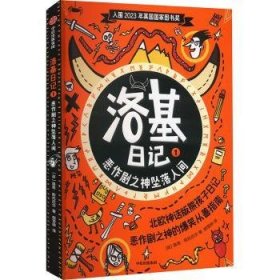 全新正版图书 洛基日记(1)-恶作剧之神坠落人间路易·斯托厄尔中信出版集团股份有限公司9787521758474