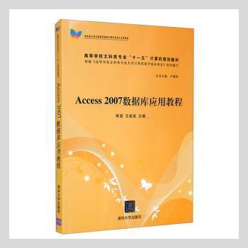 Access 2007数据库应用教程