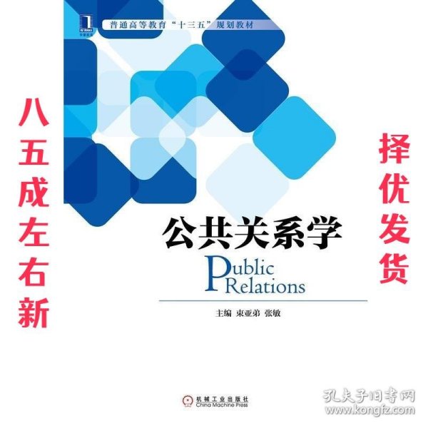 公共关系学