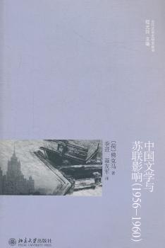 中国文学与苏联影响