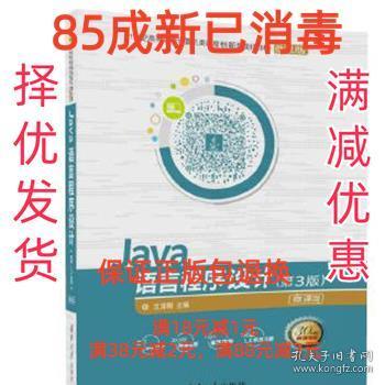 Java语言程序设计（第3版）