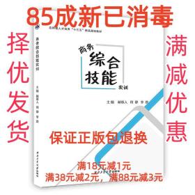 商务综合技能实训