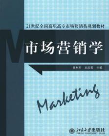 全新正版图书 市场营销学教程焦利军北京大学出版社9787301152867 市场营销学高等教育教材