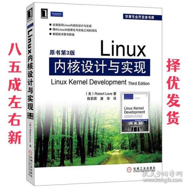 Linux内核设计与实现(原书第3版)