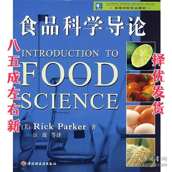 食品科学导论