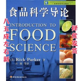 食品科学导论