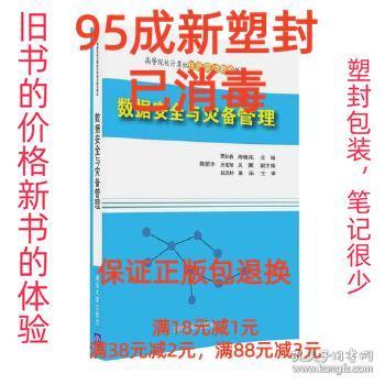 数据安全与灾备管理/高等院校计算机任务驱动教改教材