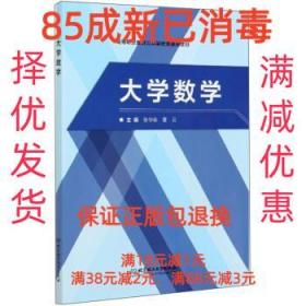 大学数学/高等职业教育公共基础课通用教材