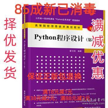 Python程序设计（第3版）