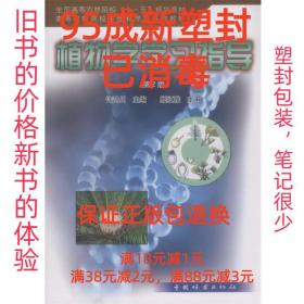 全国高等农林院校“十一五”规划教材·高等农林院校生命退坡在系列教材：植物学学习指导（第2版）