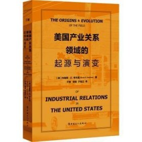 全新正版图书 美业关系领域的起源与演变布鲁斯·考夫曼中国工人出版社9787500879305