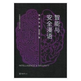 全新正版图书 智能与漫语傅鹂重庆大学出版社9787568916837