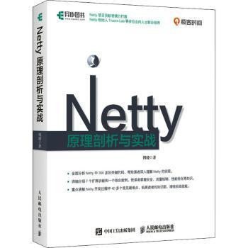 Netty原理剖析与实战