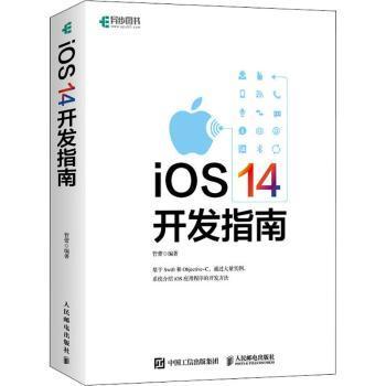 iOS 14开发指南